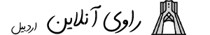 راوی اردبیل