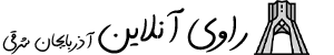راوی آذربایجان شرقی