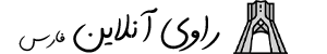 راوی فارس