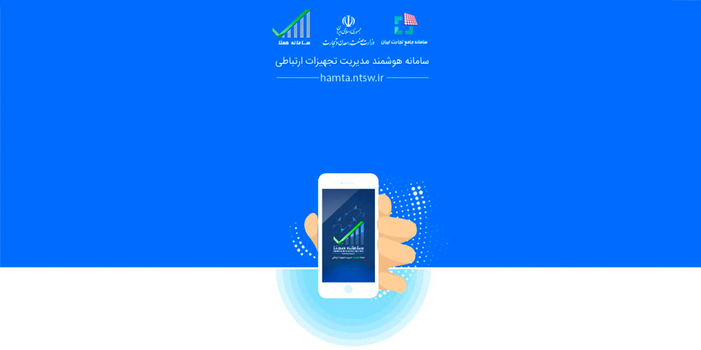 هزینه ریجیستری گوشی هوشمند در ایران