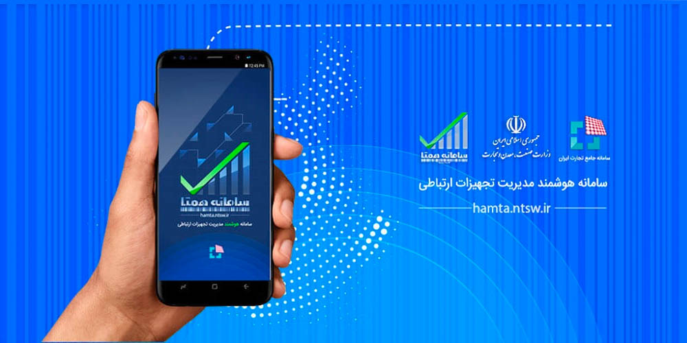 هزینه ریجیستری گوشی هوشمند در ایران